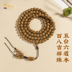 五台山六道木手串108颗佛珠文玩盘玩手持天然降龙木转运珠手链