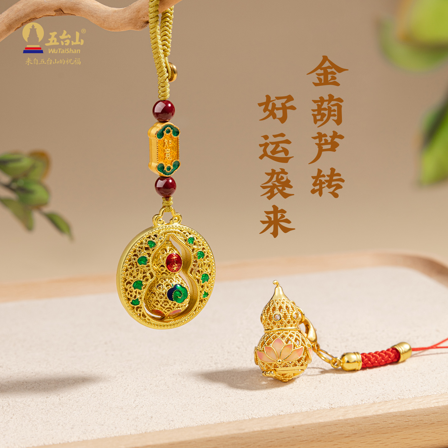 五台山葫芦钥匙扣挂件平安转运包包挂饰莲花葫芦手机挂绳创意礼品