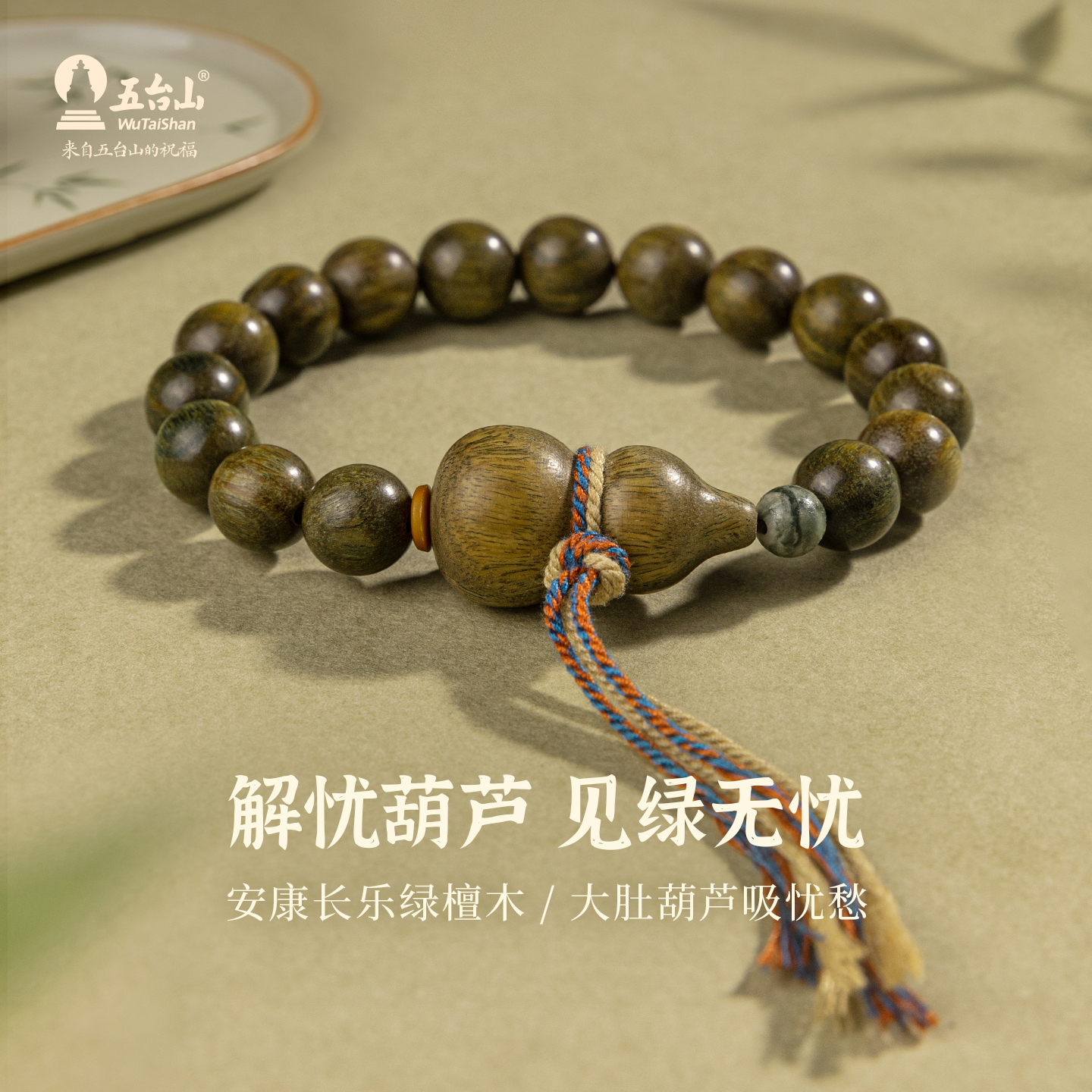 五台山绿檀木葫芦手串沉水级