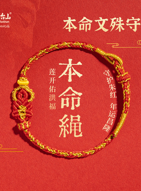 五台山独家定制随身文殊红绳男女