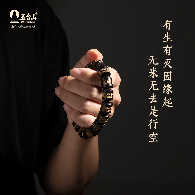 五台山紫光檀大悲咒佛珠平安手串