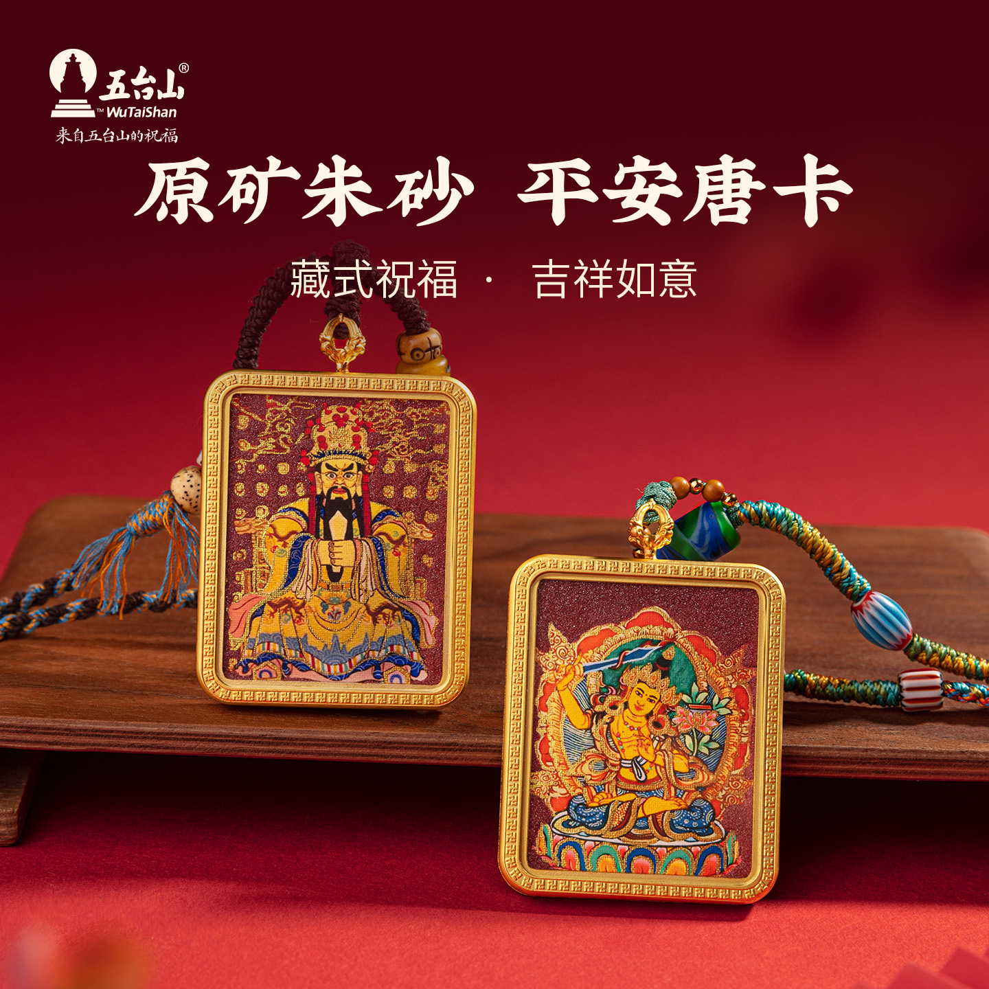 五台山原矿朱砂半手绘唐卡项链