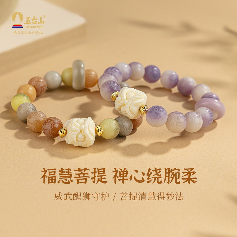 五台山六字真言菩提手串招财进宝菩提子转运醒狮跑环多宝念珠手串