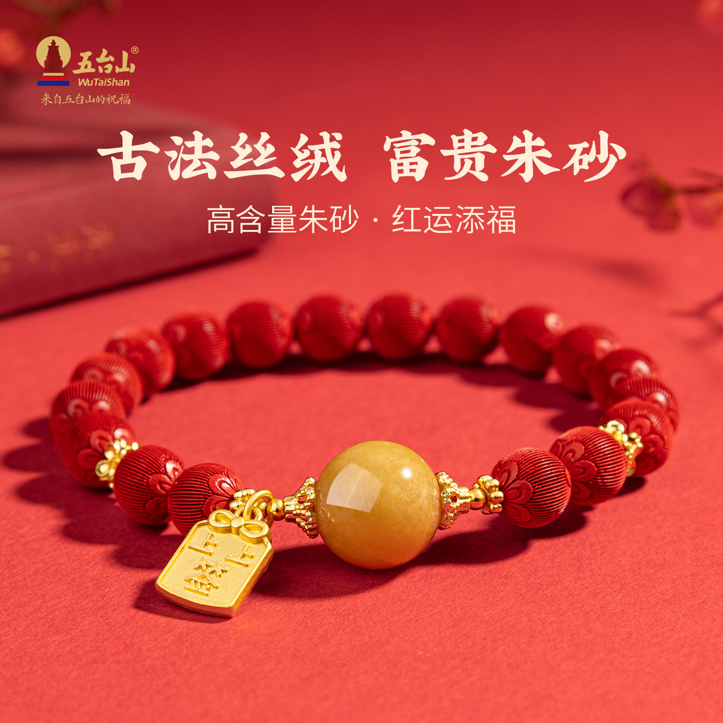 五台山高含量丝绒朱砂黄翡手串