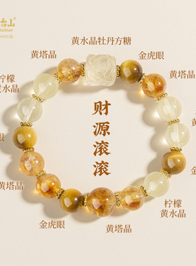 五台山黄塔晶金虎眼柠檬黄水晶