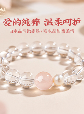 五台山天然白水晶粉水晶手串女