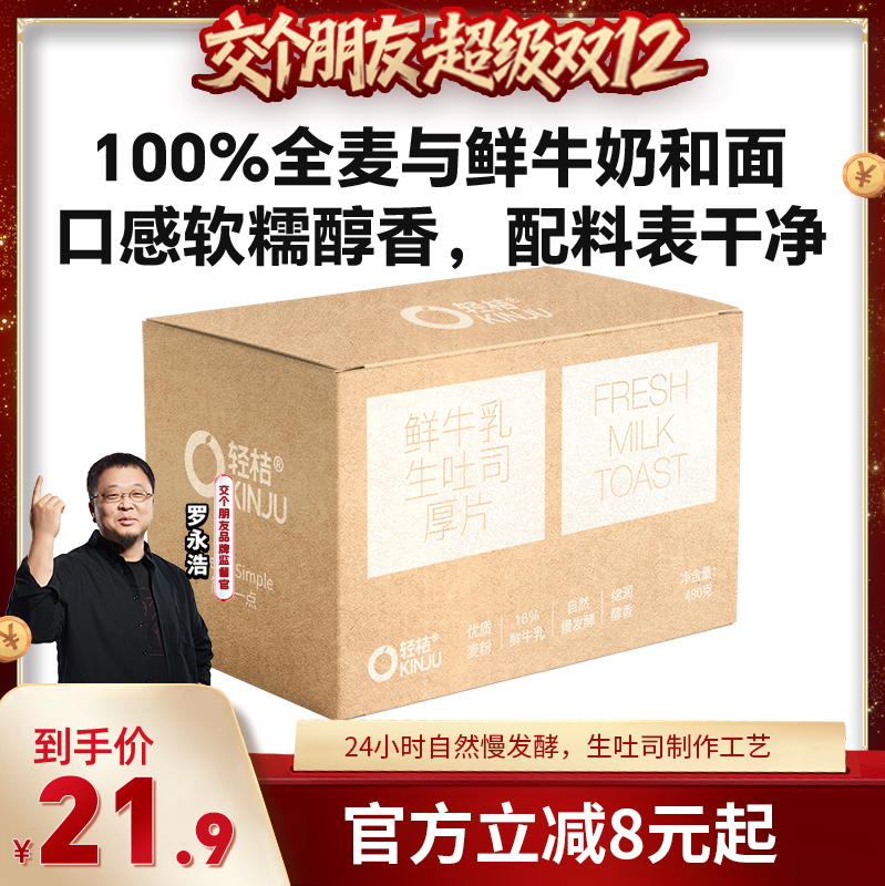 【交个朋友】轻桔鲜奶黄油手工生吐司厚切全麦面包0添加蔗糖早餐