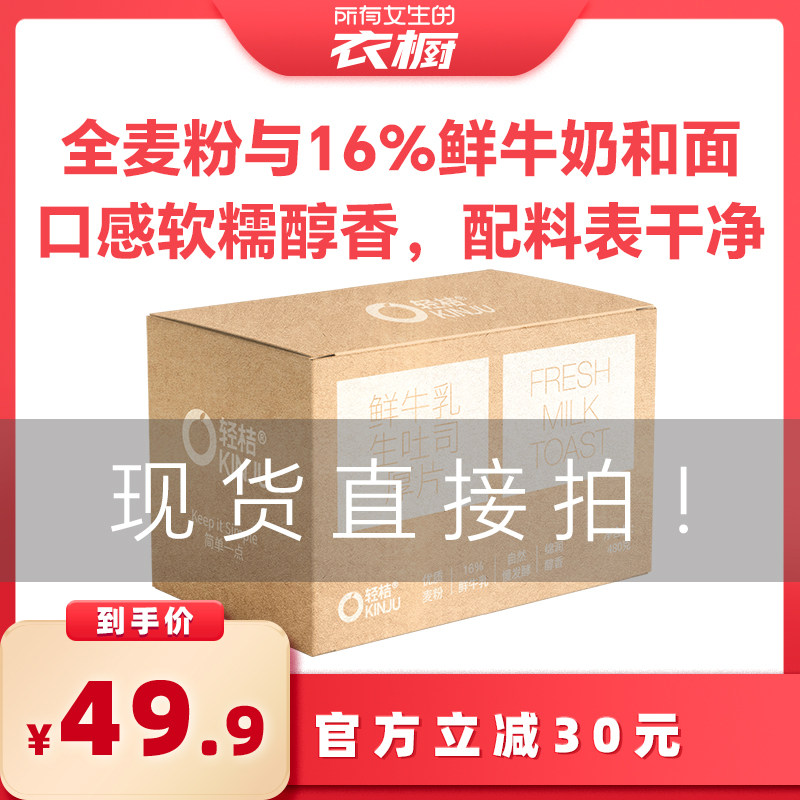 【所有女生的衣橱直播间】轻桔鲜奶黄油手工生吐司厚切片全麦面包
