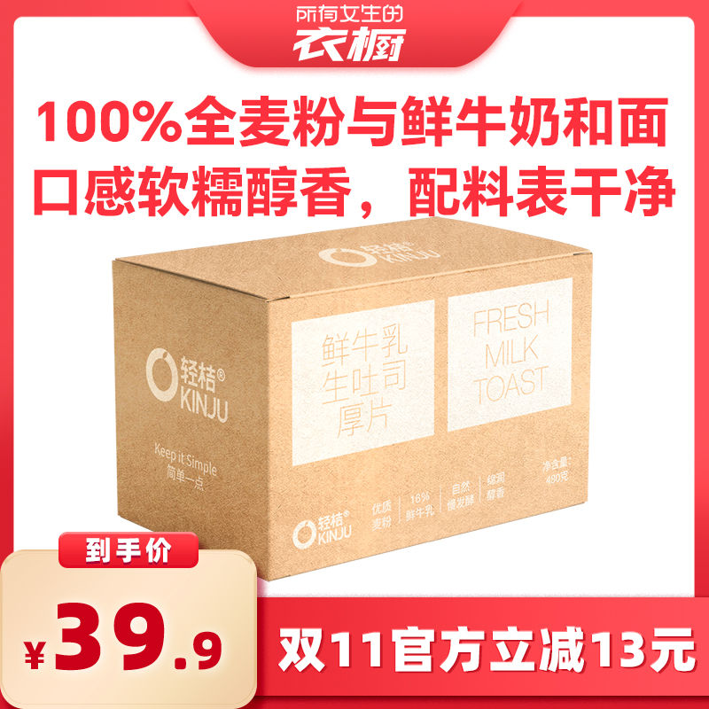 【所有女生的衣橱直播间】轻桔鲜牛奶黄油手工生吐司厚切全麦面包