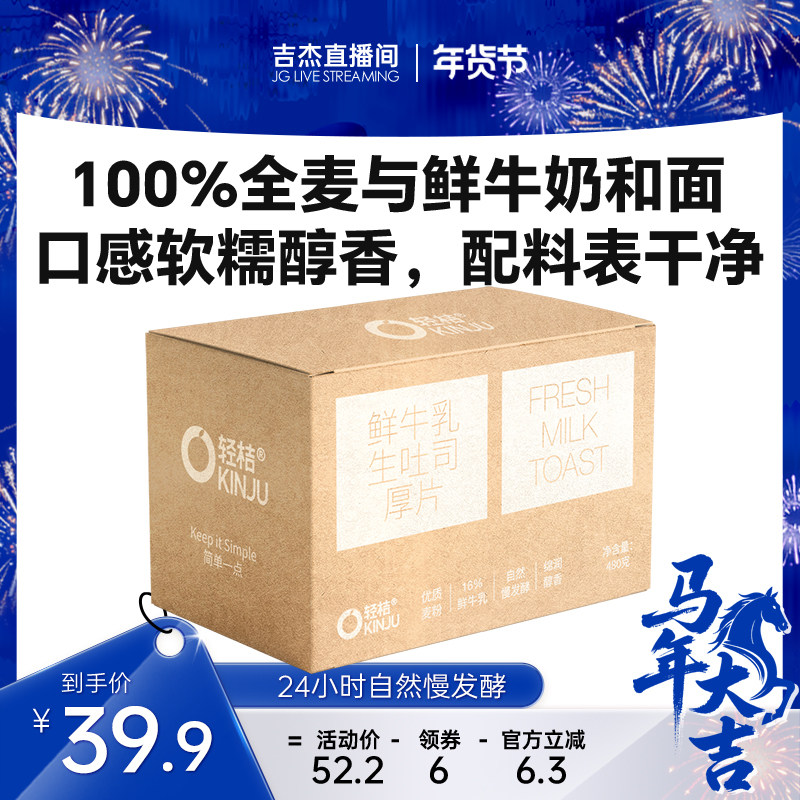 【吉杰年货节预售】轻桔鲜牛奶黄油手工生吐司厚切片全麦面包早餐,零食/坚果/特产,吐司面包,淘宝优惠券,粉丝福利购,淘宝优惠卷