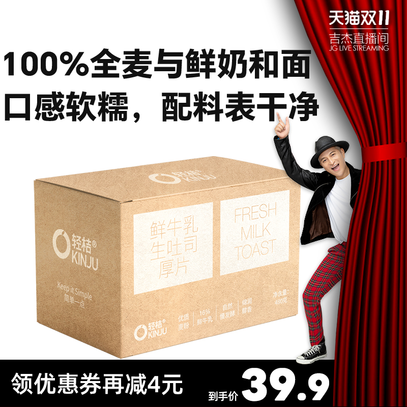 【吉杰双11】轻桔鲜牛奶黄油手工生吐司厚切片全麦面包健康早餐