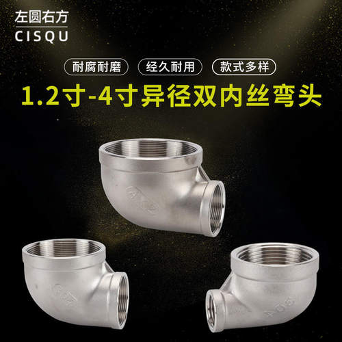 304不锈钢1.2寸转4分异径双内丝弯头4寸转3寸90度直角弯头内螺纹