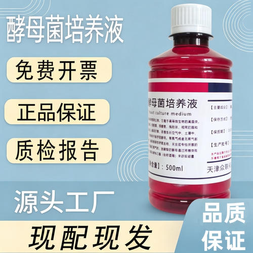 酵母菌培养液稀碘液化学实验用中考生物制作临时装片教学实验试剂