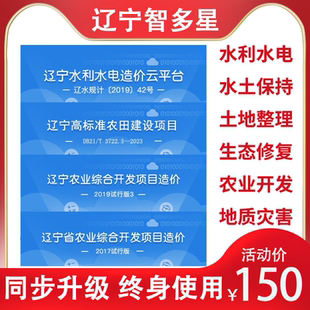 辽宁智多星水利水电概预算2023+2019+2017高标准农田建设项目造价