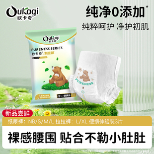 夏季 超薄 純凈0添加超薄透氣拉拉褲 紙尿褲 禮贈 歐卡奇小熊褲