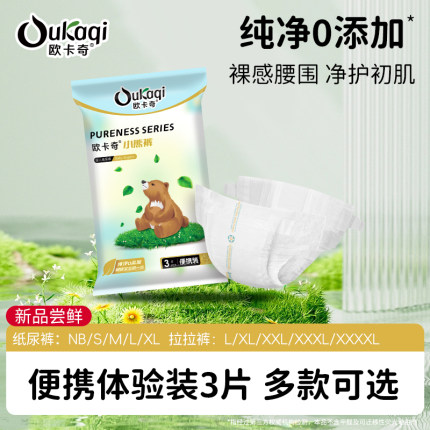 （Lucky妈专属）欧卡奇小熊裤纸尿裤试用装超薄透气拉拉裤体验装