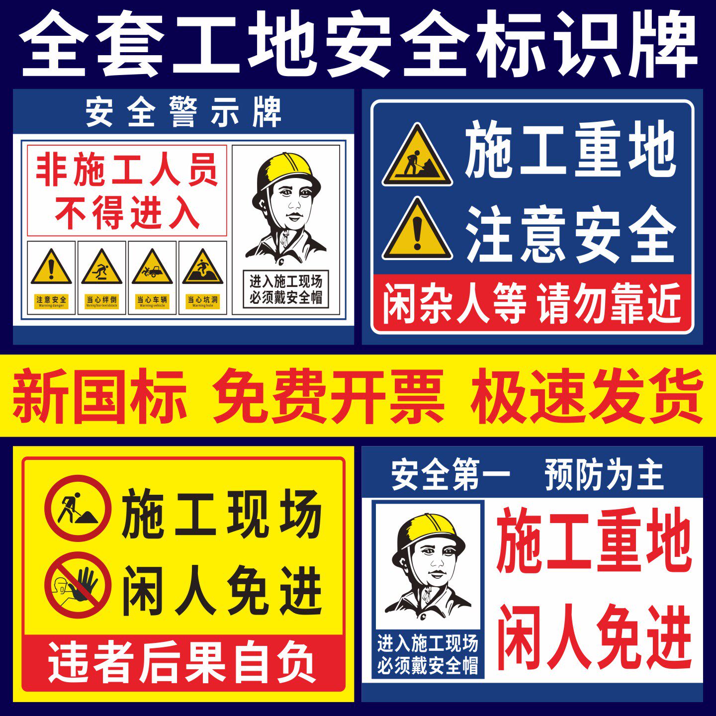 建筑工地安全警示标识牌全套道路施工当心坑洞提示牌文明施工谨防高空坠物正在施工告示标志层牌大字标语定制