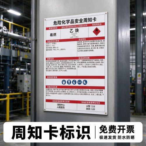 危险化学品安全周知卡职业危害告知警示牌油漆盐酸硫酸硝酸氢氧化钠危化品安全技术说明书MSDS标志标识贴定制