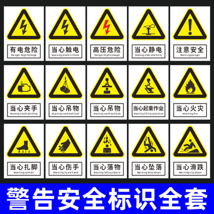 安全标识警告标志牌全套有电危险当心触电注意安全当心机械伤人当心夹手当心中毒当心缺氧当心窒息提示标示牌