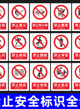 禁止安全标识牌警告警示标示提示指示标志消防标牌标签贴纸工地施工标语生产车间仓库禁止铝板反光膜pvc定做