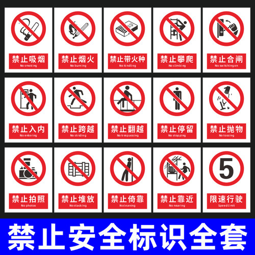 禁止安全标识牌警告警示标示提示指示标志消防标牌标签贴纸工地施工标语生产车间仓库禁止铝板反光膜pvc定做