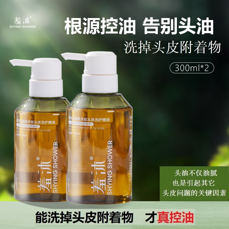 羞沐精油洗发水蓬松控油氨基酸多肽清洁去屑洗发露【300ml*2】