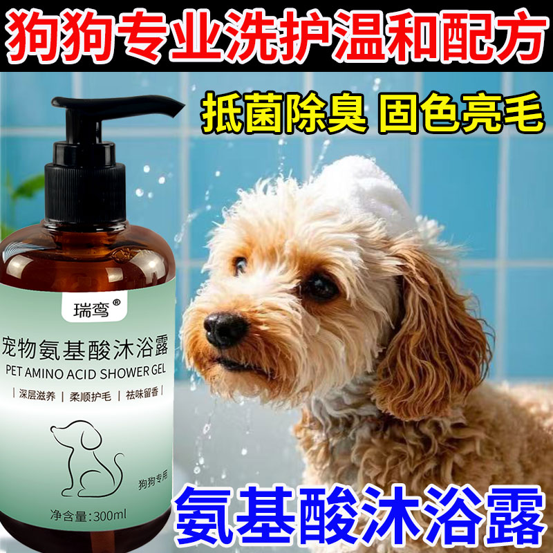 宠物狗狗沐浴露抵菌除臭持久留香泰迪比熊博美金毛洗澡用品沐浴液