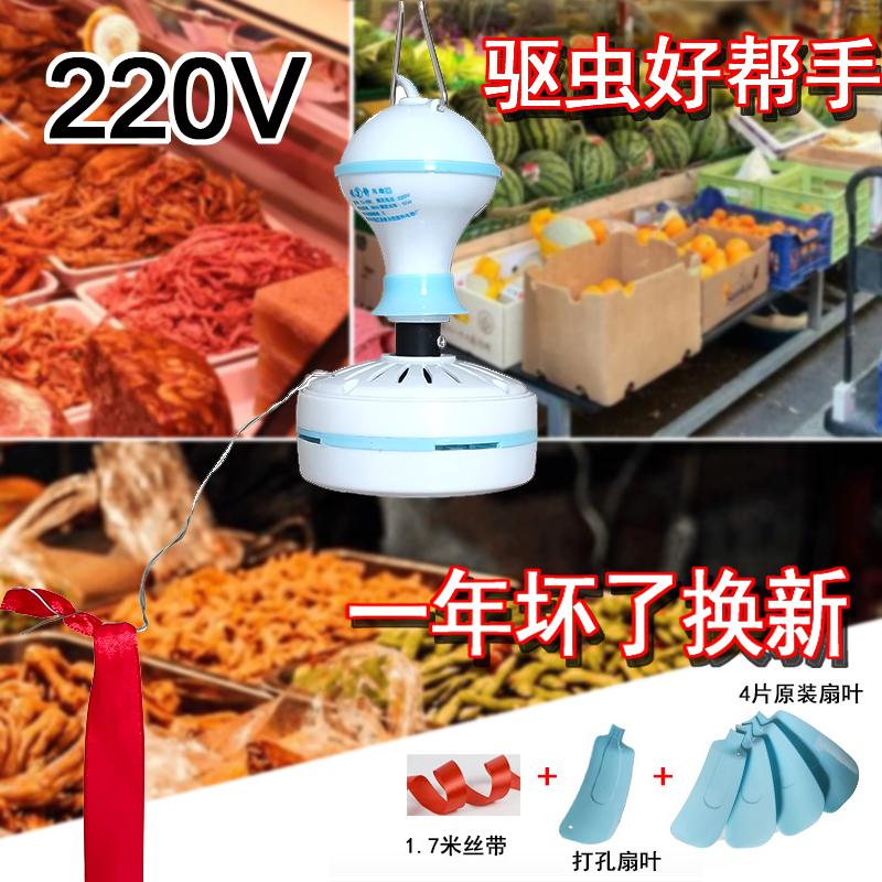 赶苍蝇驱虫小吊扇水果商店驱蚊风扇卤菜熟食店专用小风扇蔬菜转转