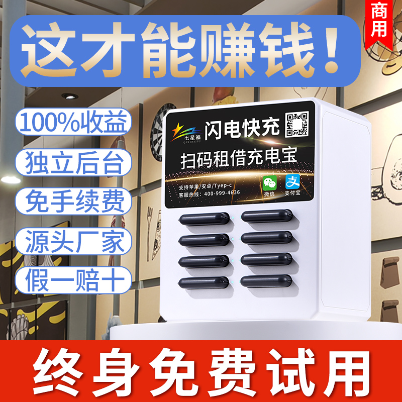 七星福超级闪电快充不偷单不抽成