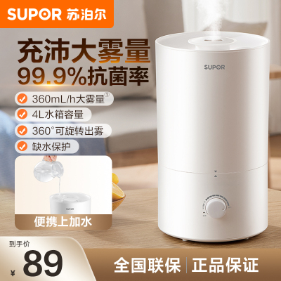 【咨询更优惠】苏泊尔抗菌加湿器