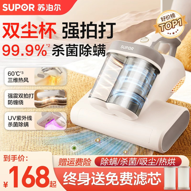 【送滤网】苏泊尔紫外线杀菌除螨