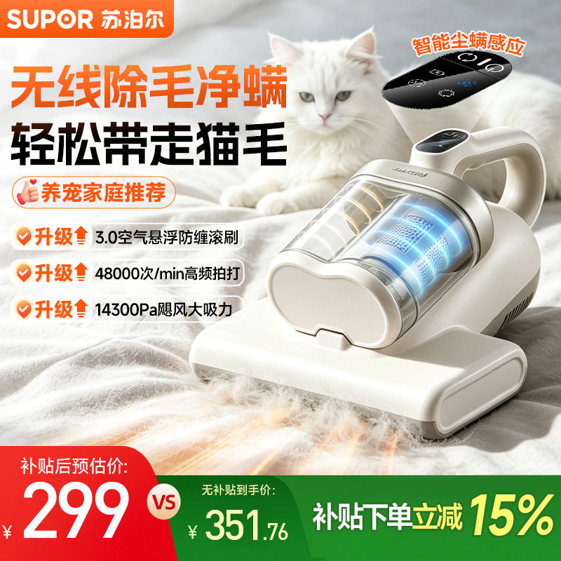 【可吸毛发】苏泊尔无线除螨仪