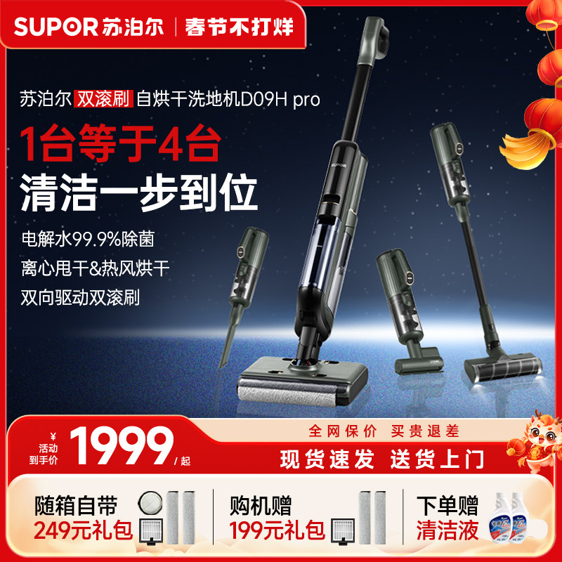 苏泊尔洗地机智能贴边除菌吸洗拖地一体机家用热风烘干自清洁D09H