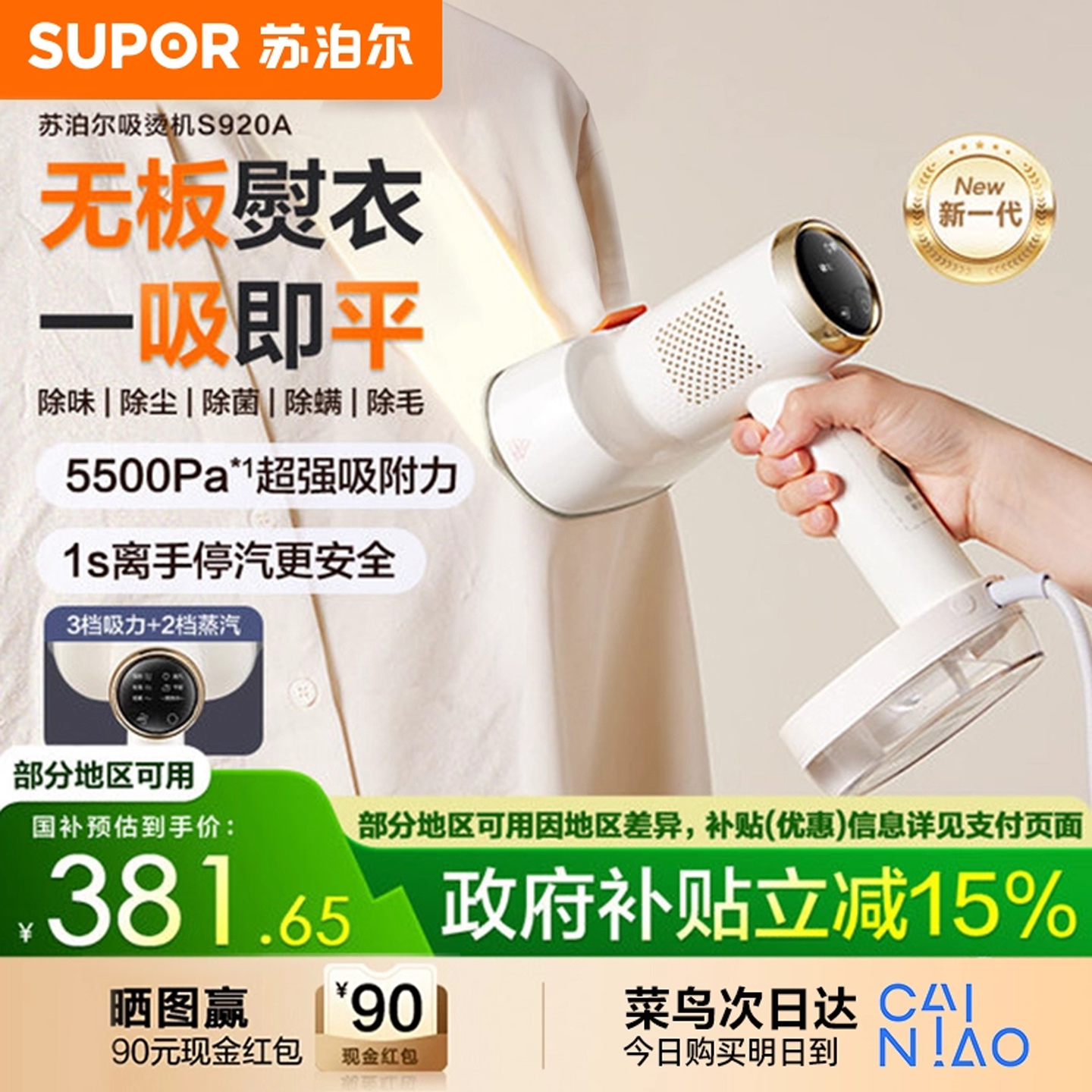 苏泊尔2025新款手持挂烫机吸烫机家用电熨斗吸附式手持挂烫机920A