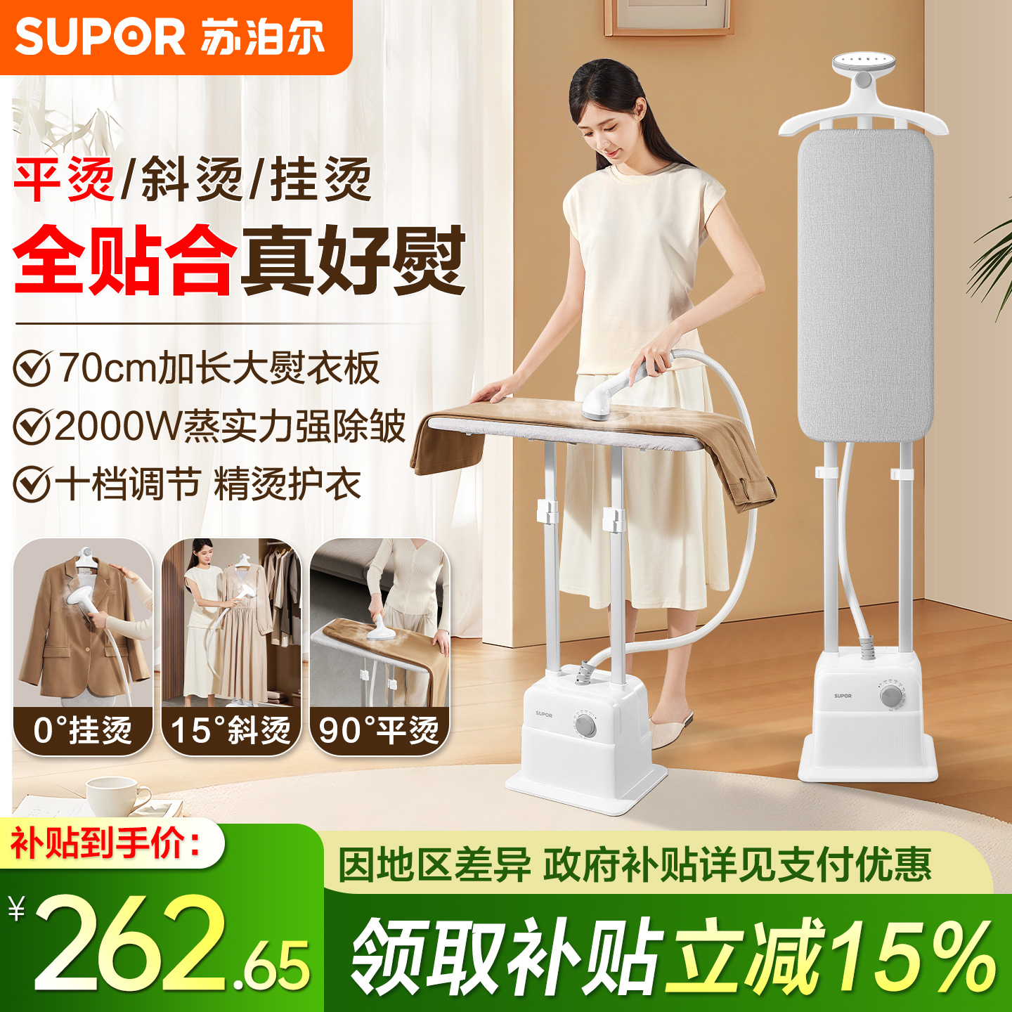 苏泊尔挂烫机2025新款家用蒸汽熨斗衣服熨烫机商用服装平烫一体机