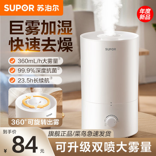 【咨询更优惠】苏泊尔桌面加湿器