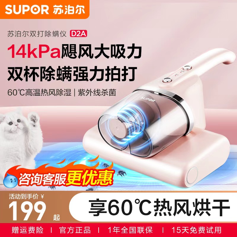 【咨询价更低】苏泊尔双杯除螨仪