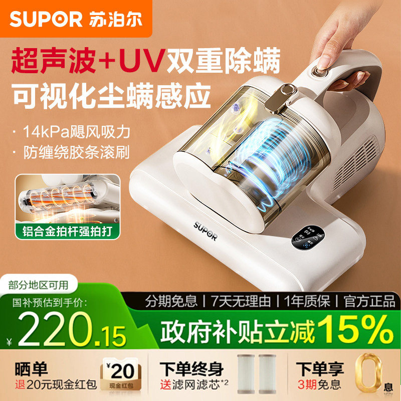 苏泊尔家用除螨仪小型超声波床上吸尘器去螨虫紫外线杀菌机除螨机