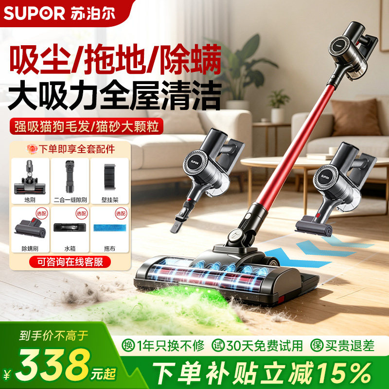 【扫吸拖三合一】苏泊尔无线吸尘