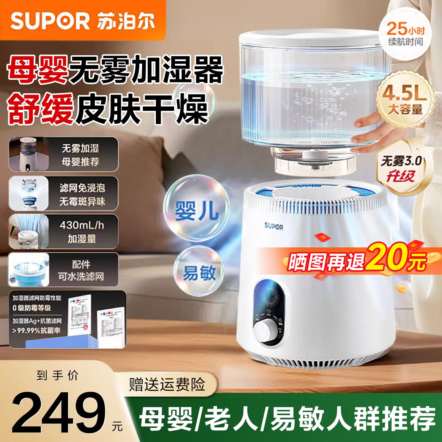 苏泊尔无雾加湿器新品轻音母婴家用卧室客厅大容量空气加湿喷雾