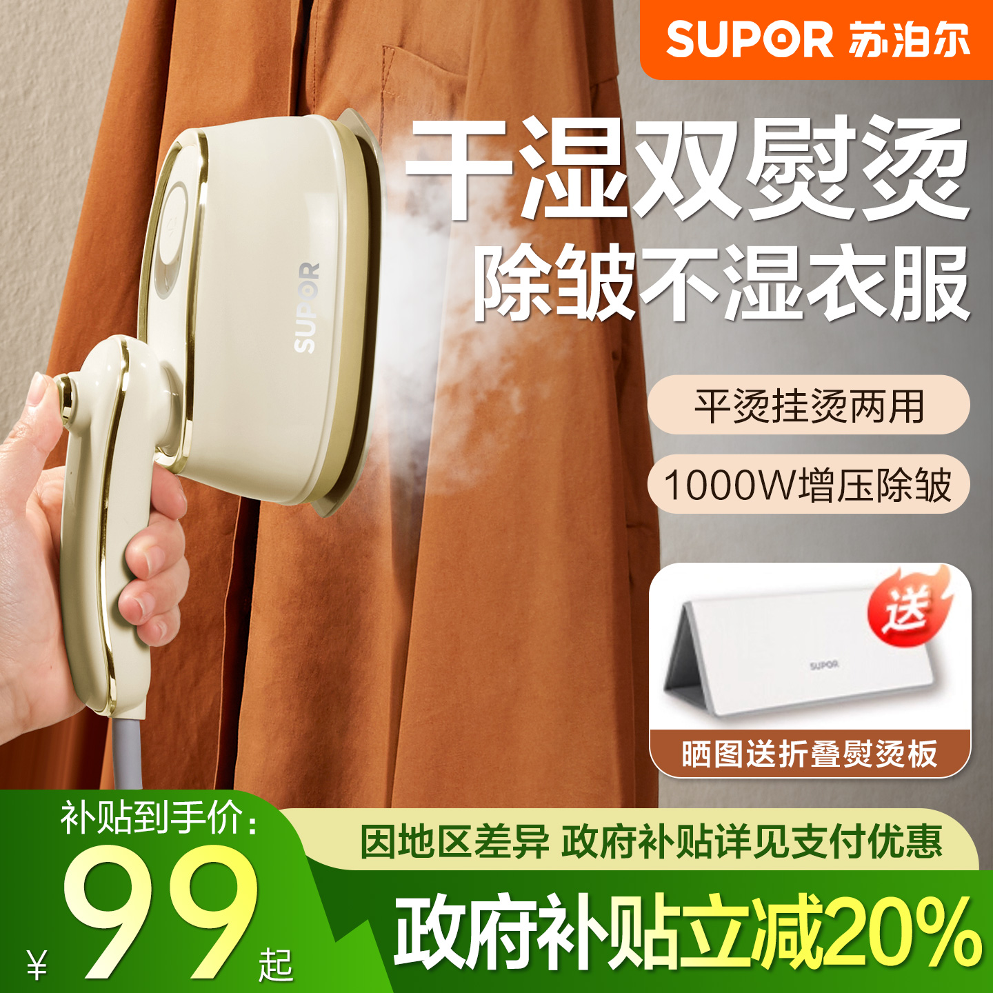 苏泊尔手持熨烫机家用小型挂烫机蒸汽电熨斗便携式宿舍神器烫衣服