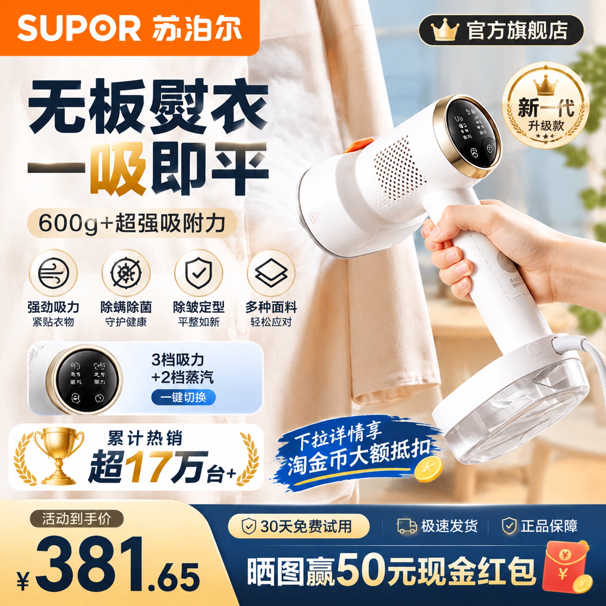 苏泊尔2026新款手持挂烫机吸烫机家用电熨斗吸附式挂熨烫机 S920A