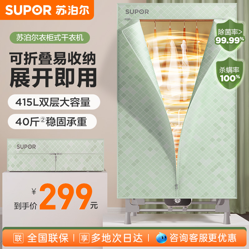 苏泊尔烘干机家用烘衣服2025新款可折叠小型烘干神器衣柜式干衣机