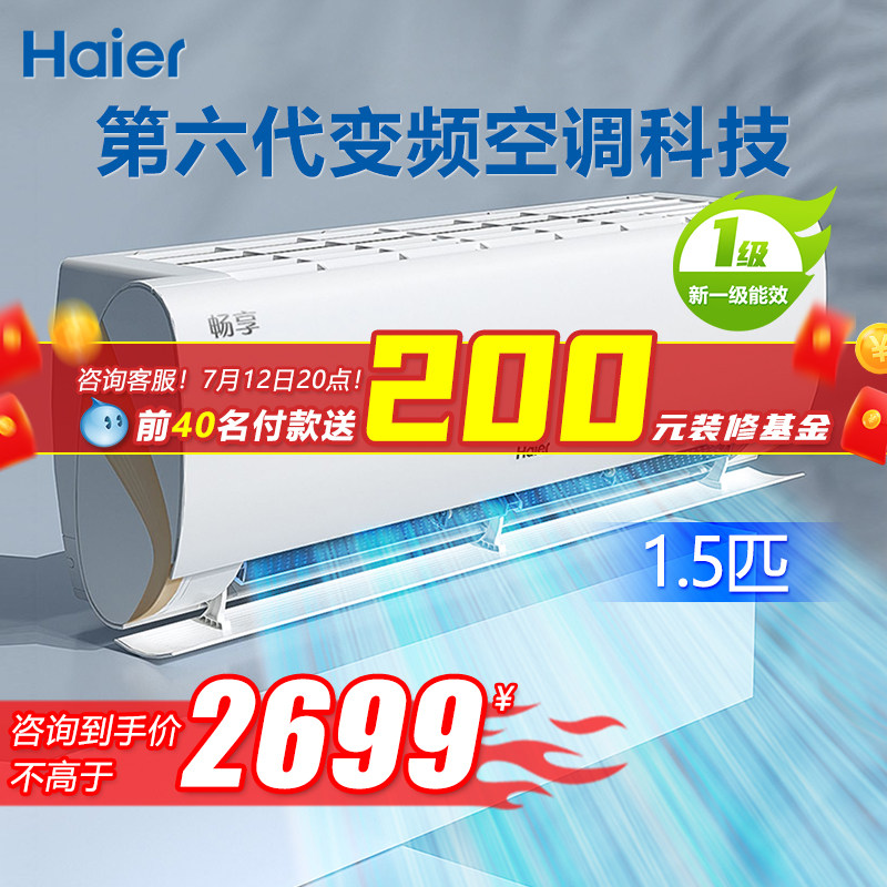【防直吹】海尔空调1.5匹新一级能效变频冷暖家用大K挂机35LCA