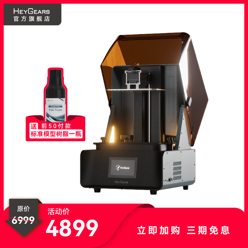 HeyGears/黑格Reflex RS光固化3d打印机大幅面桌面家用高精度快速3D打印机消费级手办模型
