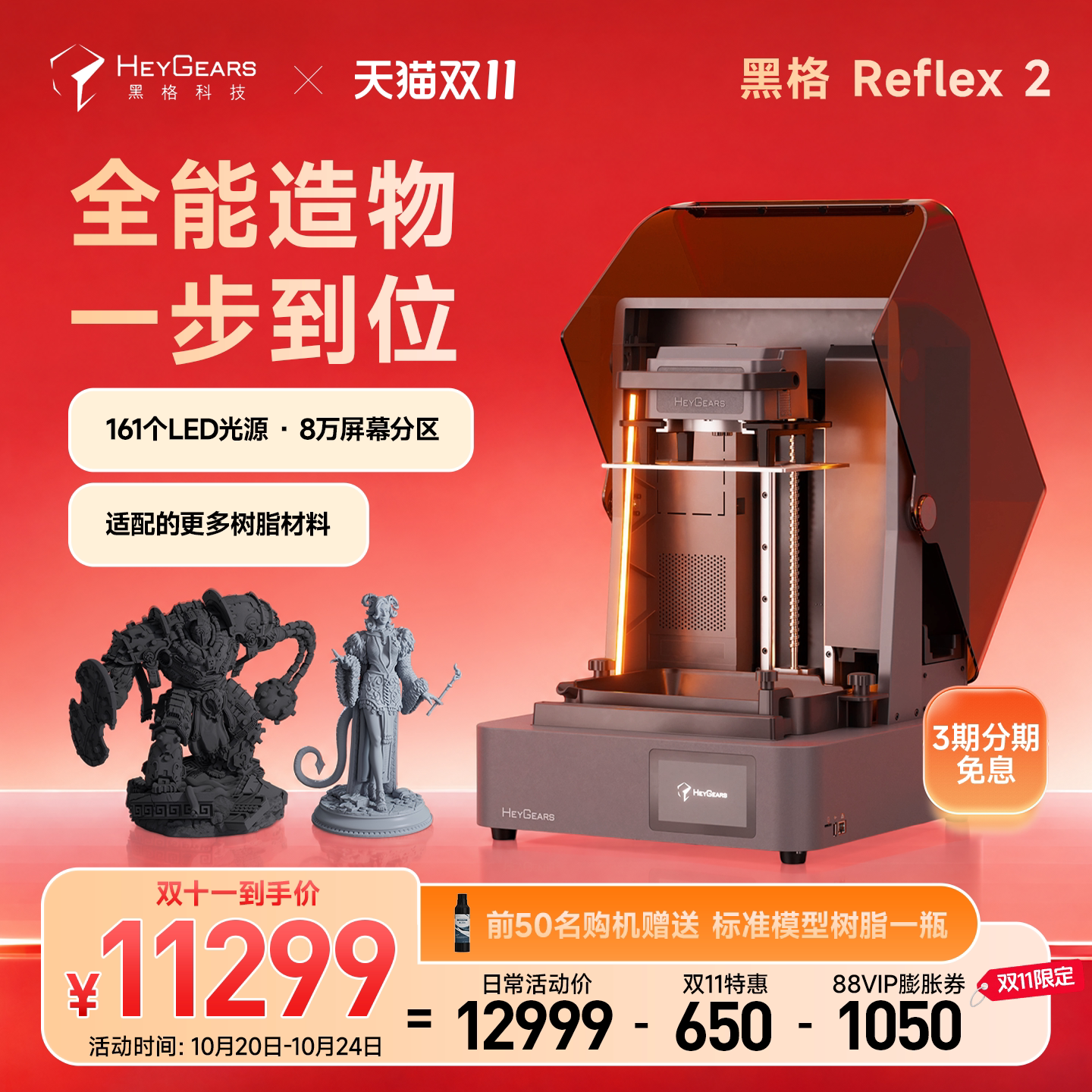 HeyGears /黑格Reflex 2光固化琥珀屏3D打印机大尺寸桌面家用高精度消费级手办模型全能造物3D打印机