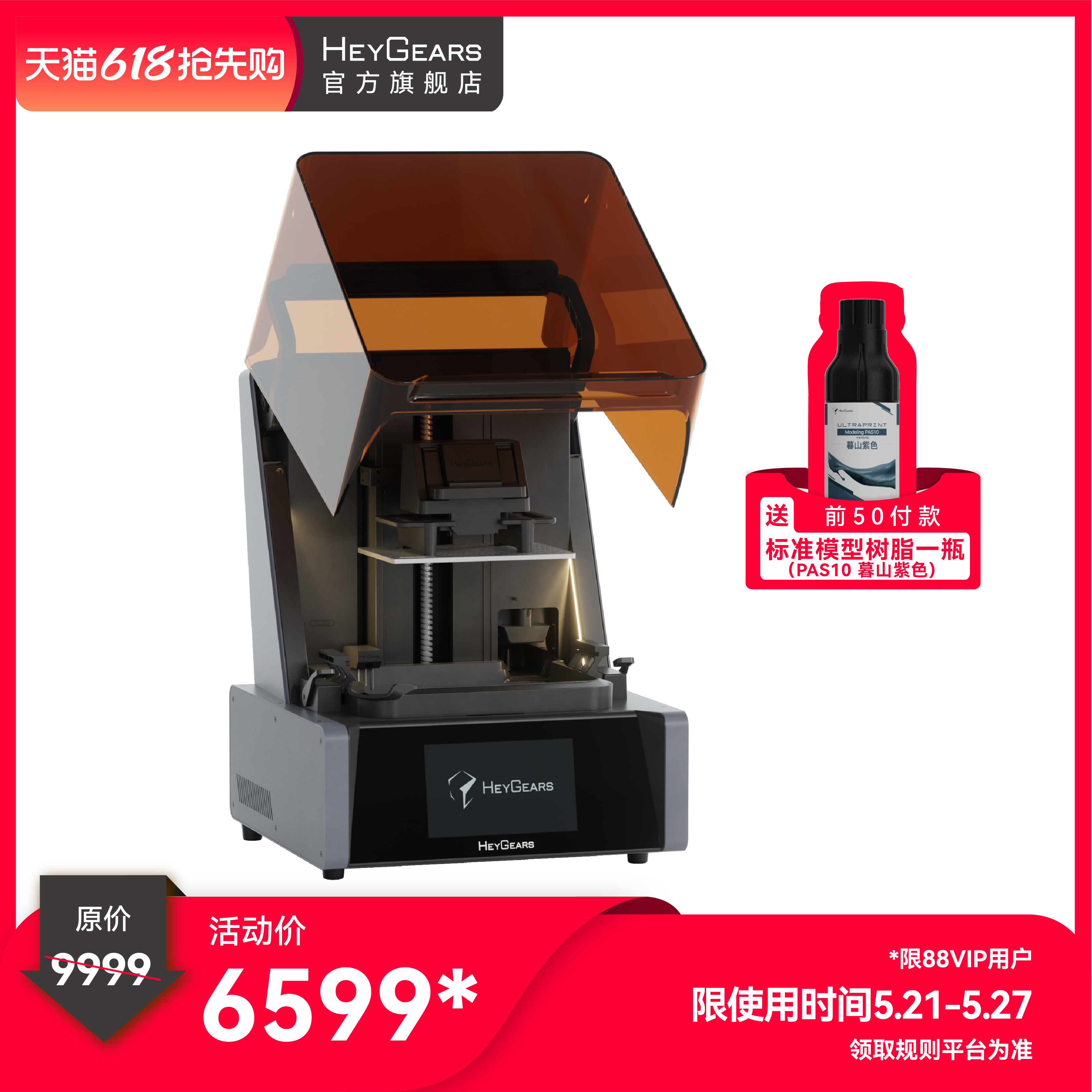 【现货】HeyGears/黑格Reflex光固化3d打印机9.25英寸桌面家用高精度消费级手办模型