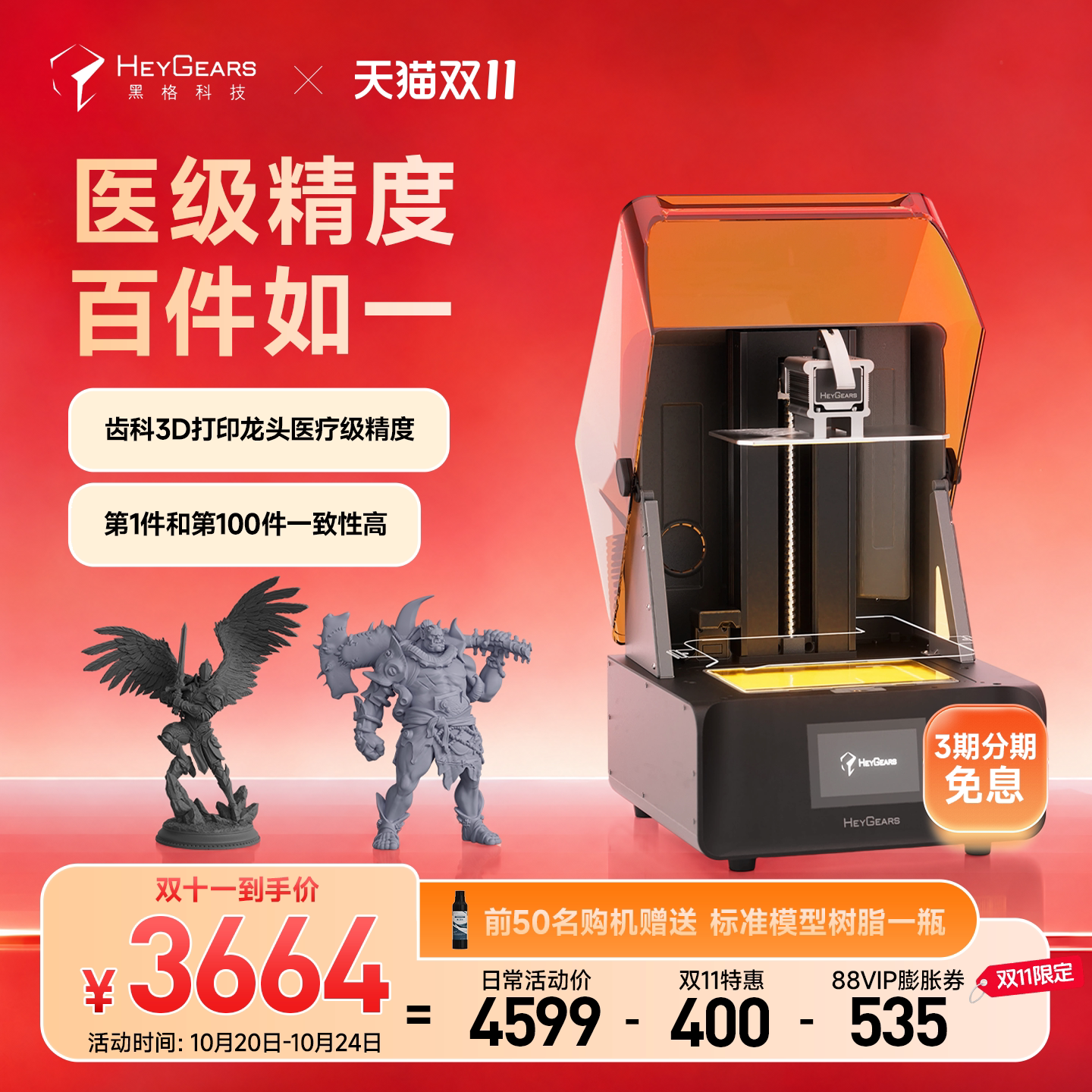 HeyGears/黑格Reflex RS Turbo光固化打印机琥珀屏大幅面桌面家用高精度快速3D打印机消费级手办模型