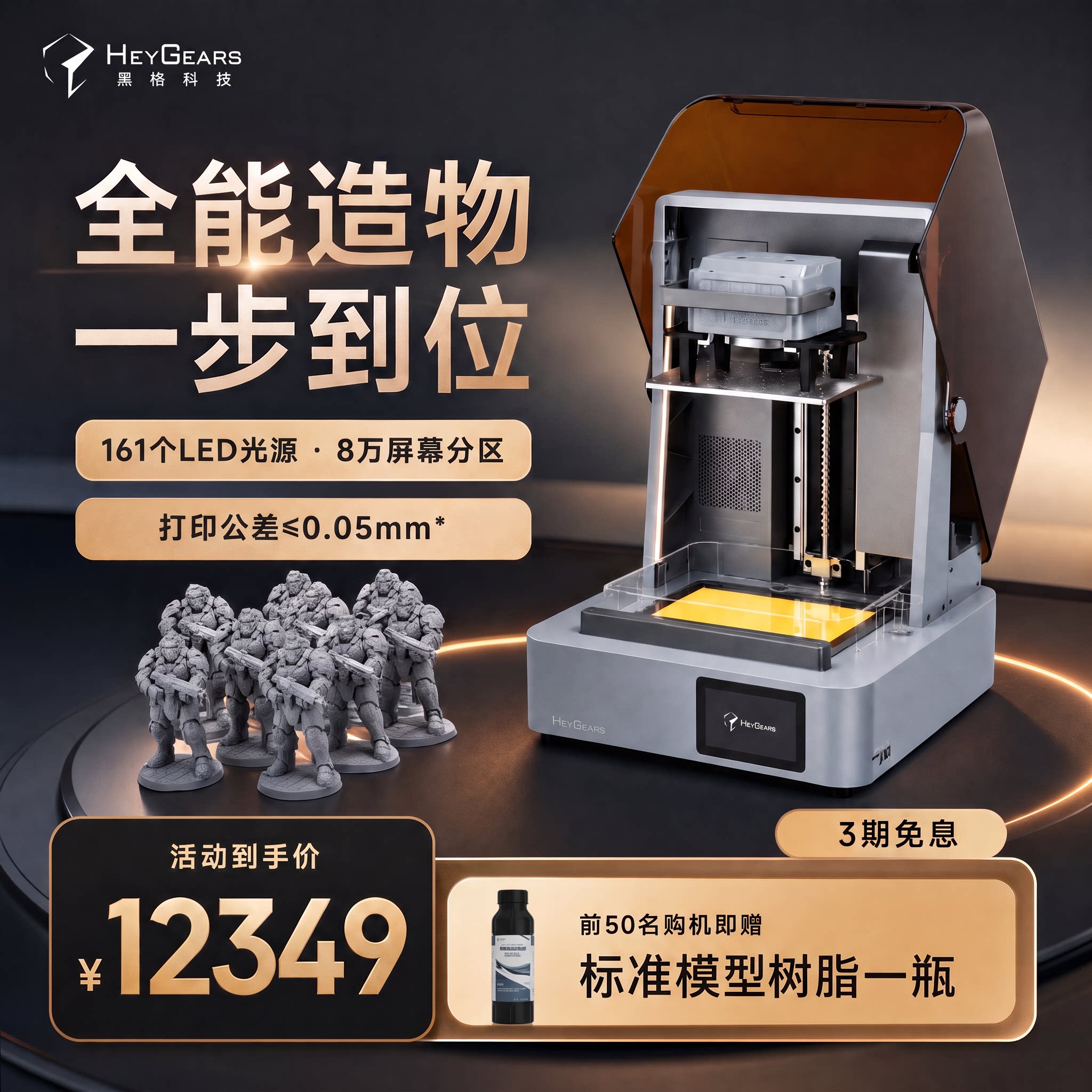 HeyGears /黑格Reflex 2光固化琥珀屏3D打印机大尺寸桌面家用高精度消费级手办模型全能造物3D打印机