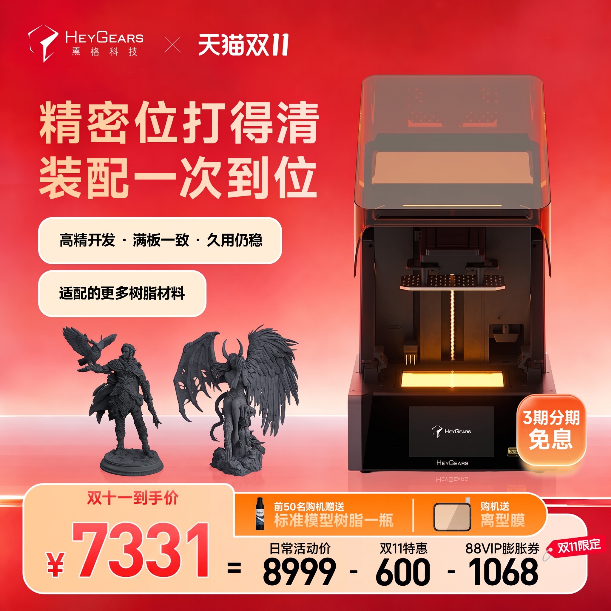 HeyGears/黑格Reflex  Turbo光固化打印机琥珀屏大幅面桌面家用高精度快速3D打印机消费级手办模型